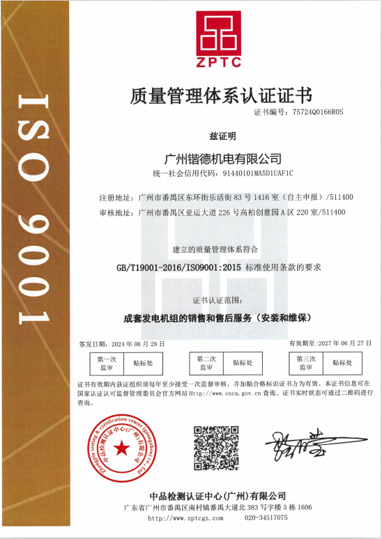 ISO9001質量管理體系認證